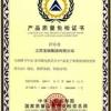 江苏上骐集团 产品质量免检证书